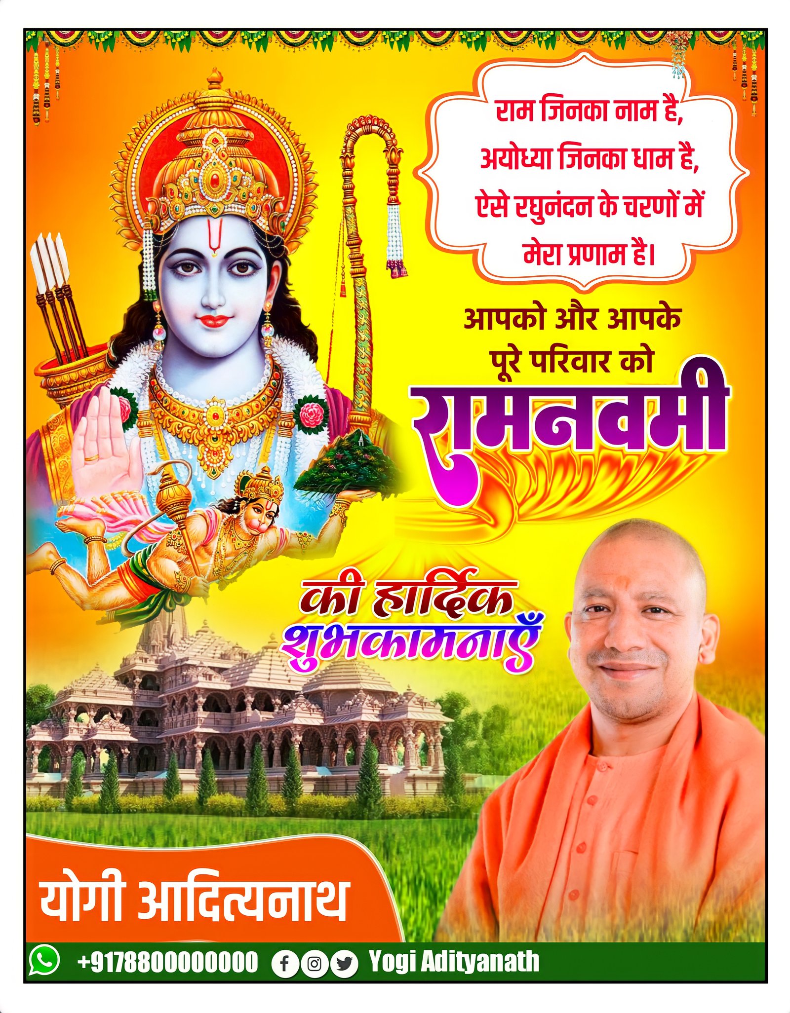 राम नवमी पोस्टर कैसे बनाएं | Ramnavami poster